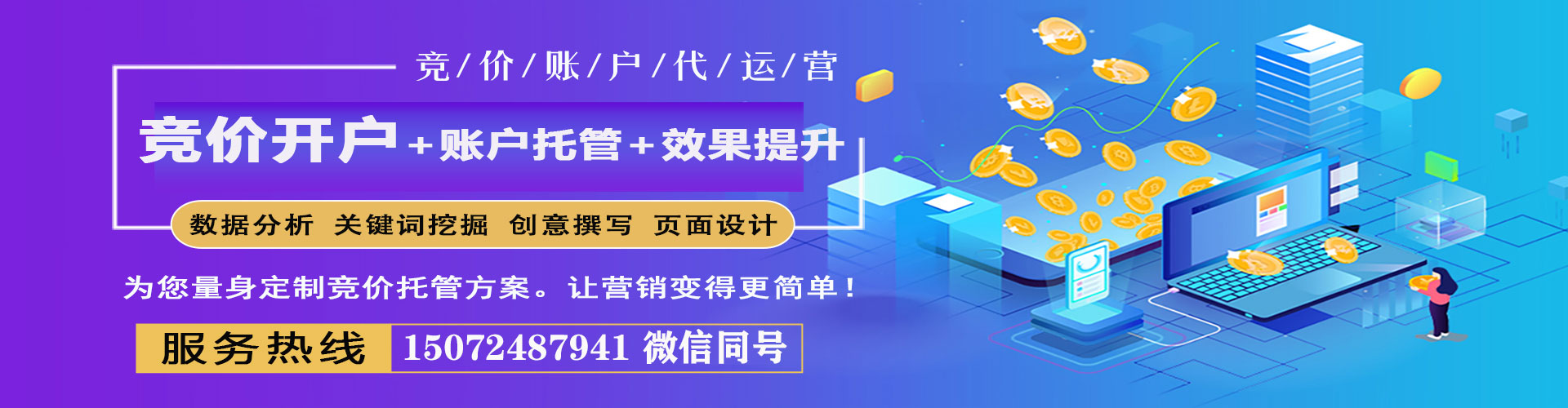 电白百度代理开户